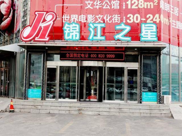 Jinjiang Inn Changchun Hongqi Street Экстерьер фото